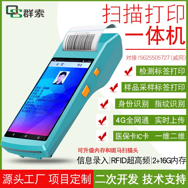 Social Security Card IC Card Identification Fingerprint Registry PDA Hospital Diagnostic Single Printed NFC Scan Handheld Terminal