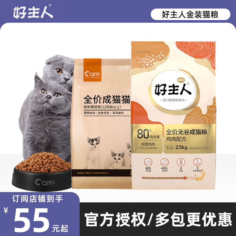 Good master golden cat food adult cat high protein nutrition fattening hair gills no grain full price general purpose cat food 10kg