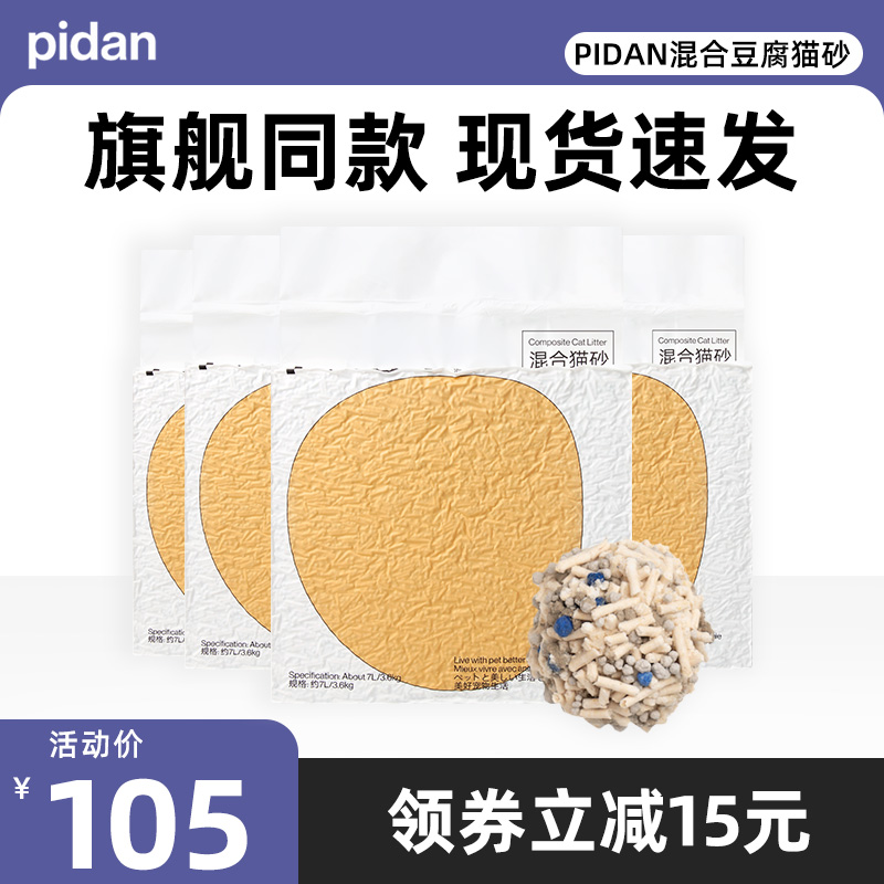 (Guaranteed) pidan cat litter preserved egg mixed cat litter tofu sand bentonite cat litter original deodorant sand