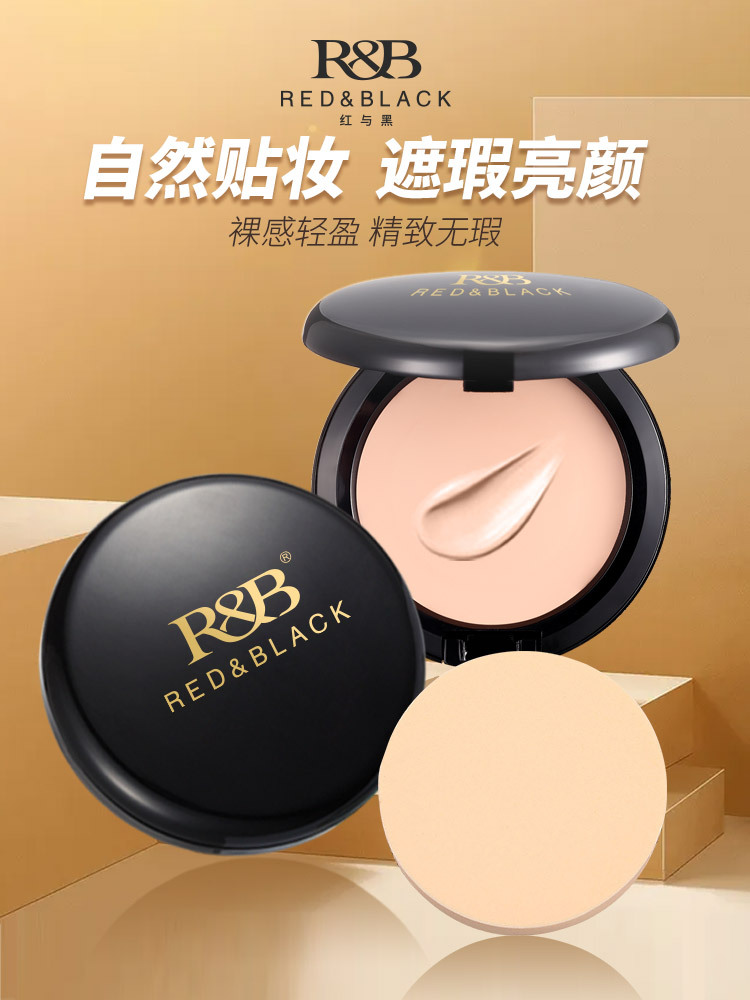 REDBLACK红与黑丝光均衡粉底霜湿粉影楼戏曲古装COS遮瑕膏粉底膏