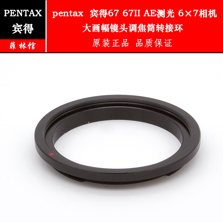 pentax pentax 67 67II camera large format lens focusing barrel adapter ring adapter round round lens plate