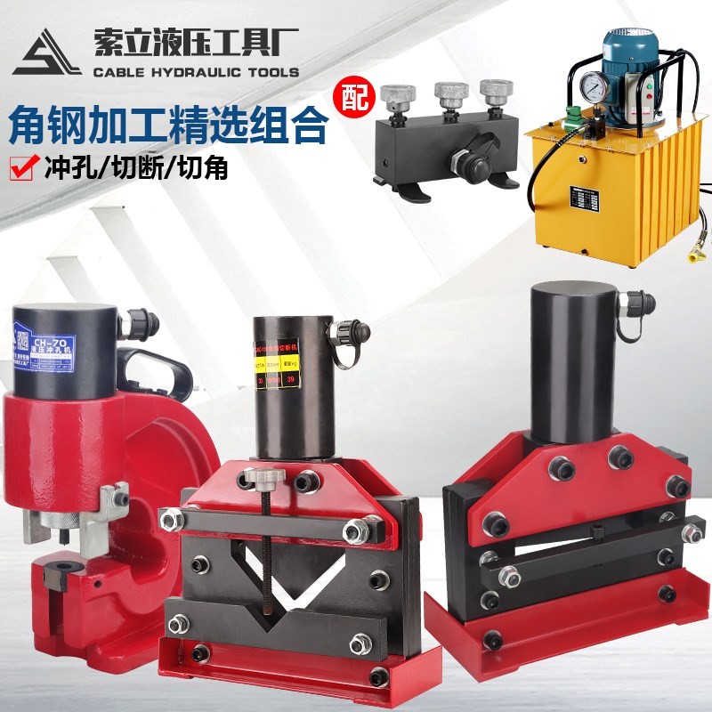 Electric hydraulic punching machine multifunction angle iron punching shear machine angle steel cut punch chamfering three-in-one drill machine