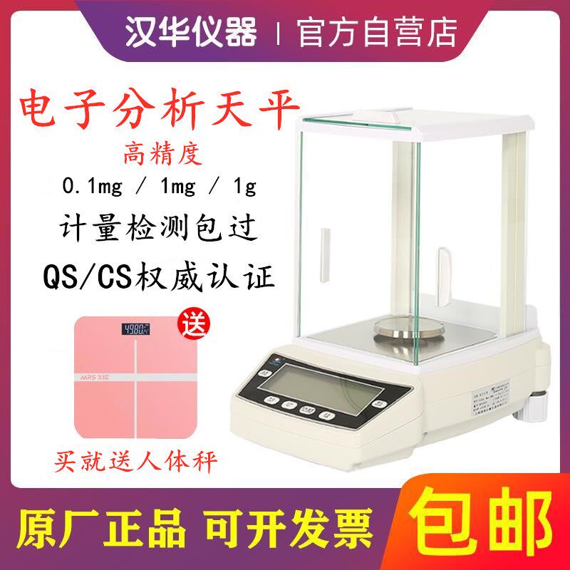 Laboratory electronic analysis scales 0 1mg0 0001g parts of flat scales 1mg high-precision jewellery
