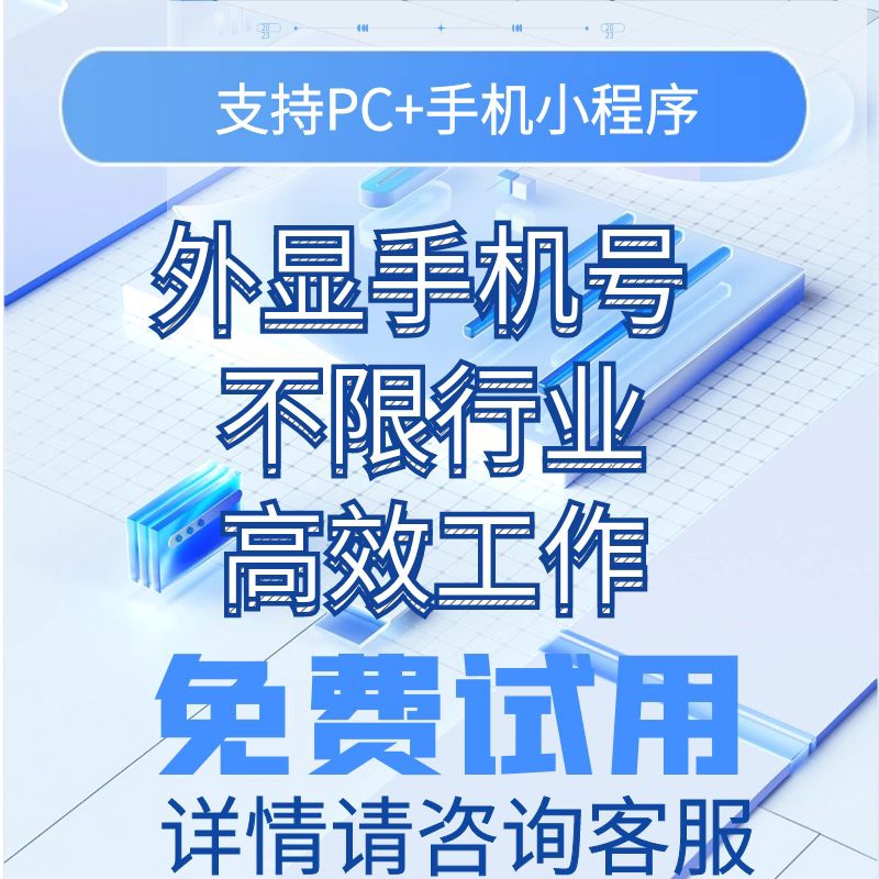 External-system Artificial Enterprise Management Customer Service Management Software Marketing Android CRM System Automatic Dialing-Taobao