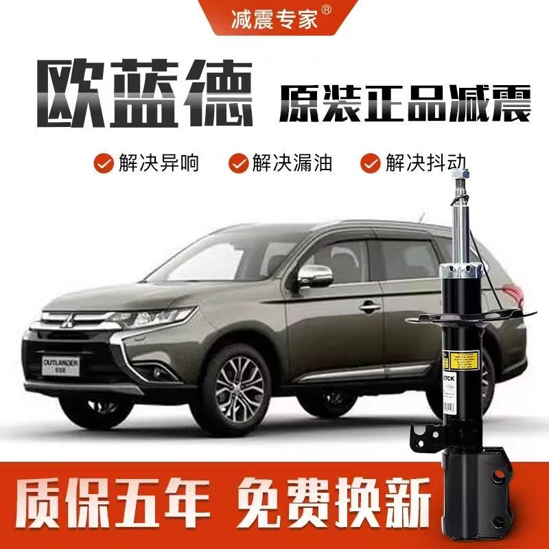 [Shock Absorption Expert] Suitable for Mitsubishi Outlander Shock Absorbers, Original Upgrade Front and Rear Shock Absorbers, Original Factory Shock Absorbers