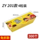 ZY201 (бесплатное складывание) 4 капсулы 300