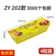 ZY202 (склад) 4 капсулы 3000