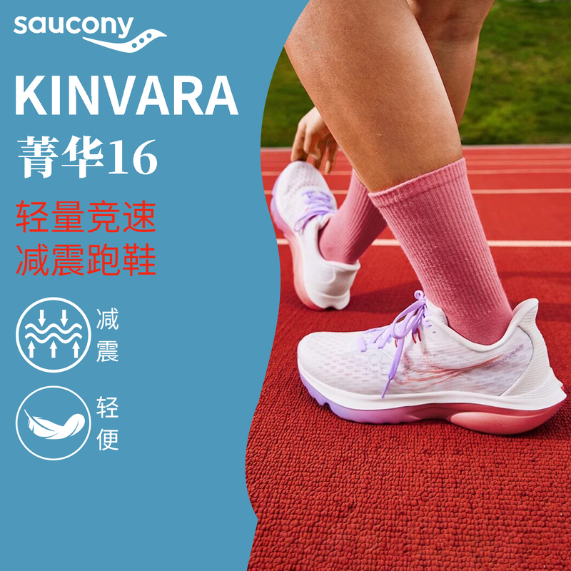 Saucony Kinvara 16 Lightweight, Comfortable, Breathable, Shock-Absorbing Sports Running Shoes for Men and Women Saucony Kinvara 16 Lightweight, Comfortable, Breathable, Shock-Absorbing Sports Running Shoes for Men and Women