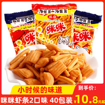 Mimi shrimp strips 20g*40 packs After 80 childrens classic snacks Shrimp strips Crab flavor grains casual snacks gift pack