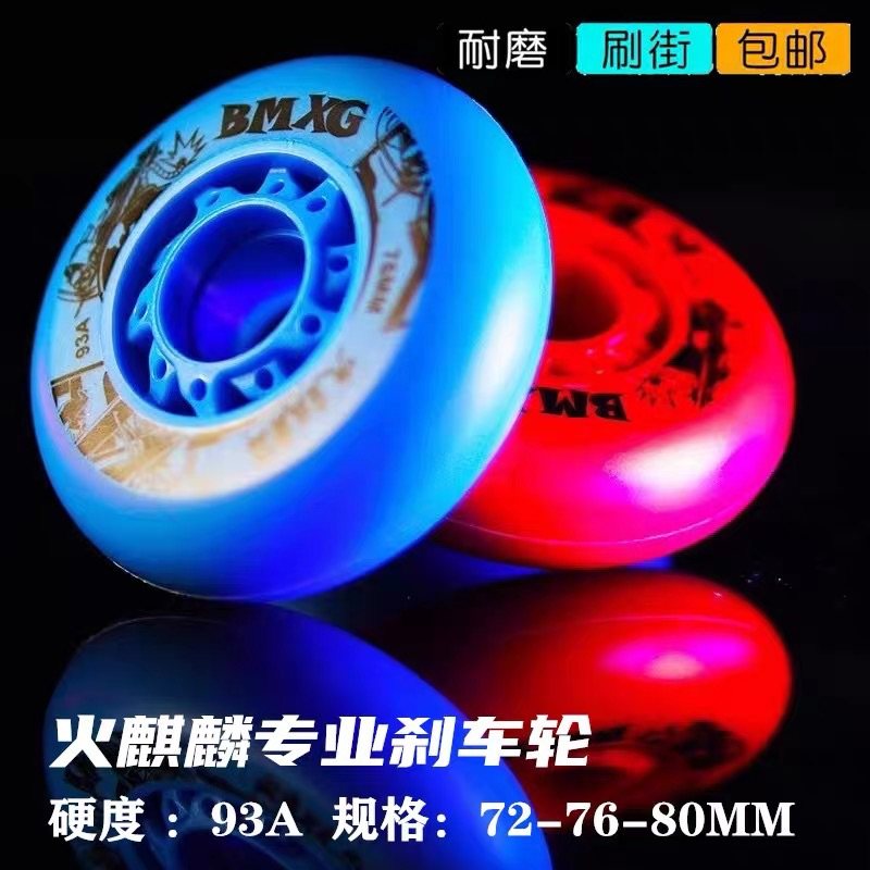 2022 Air Copper Roller Skating Fire Kylin Second Generation and Third Generation Brake Wheels Wear-Resistant Good Drift Crazy Family IC Fancy Wheel Brakes