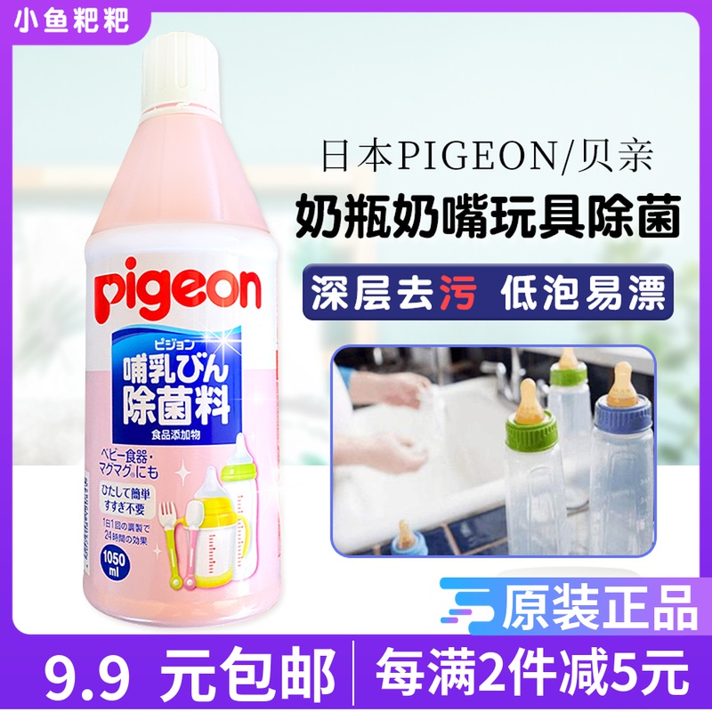 Beloved Baby Milk Bottle Pacifier Water Cup Thimerosal Disinfectant Cutlery Table Toy Disinfectant 1050ml