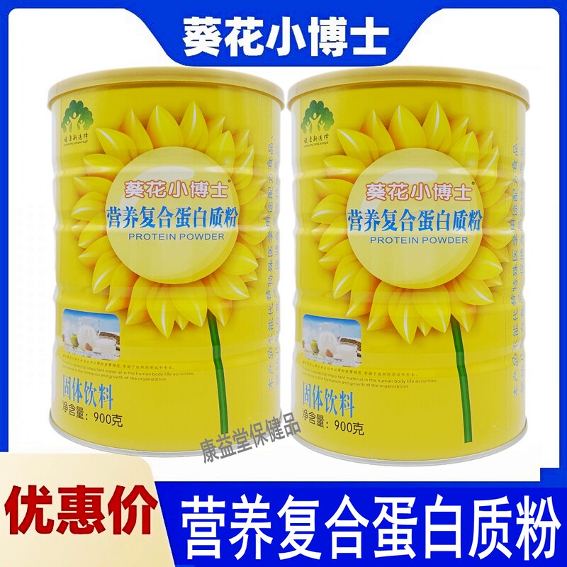 Sunflower Little Doctor Nutritional Complex Protein Powder Guarantees Authenticity, New Date, Buy 2 Cans and Get a Gift Bag