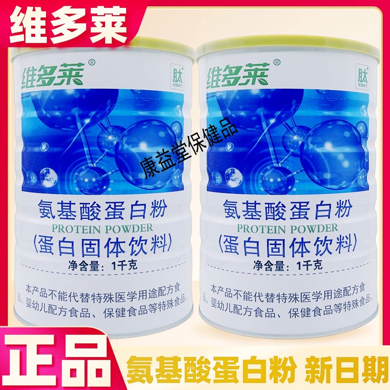 Vitole Amino Acid Protein Powder Nutritional Protein Powder High Calcium Protein Powder Whey Protein Powder Genuine New Date Vitole Amino Acid Protein Powder Nutritional Protein Powder High Calcium Protein Powder Whey Protein Powder Genuine New Date