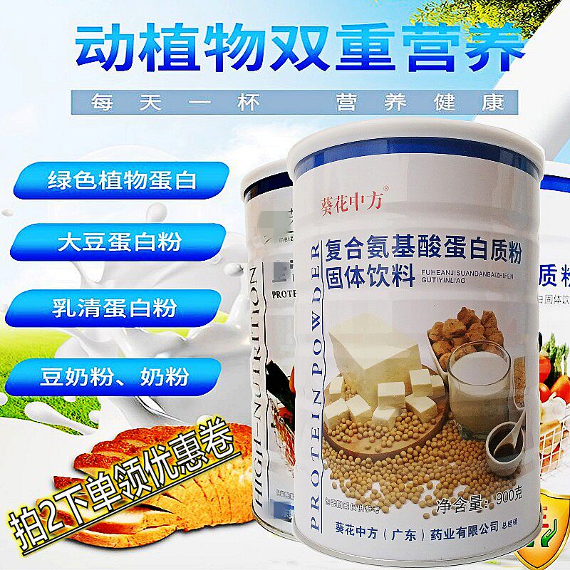Sunflower Chinese composite amino acid protein powder in elderly adults multiprotein powder