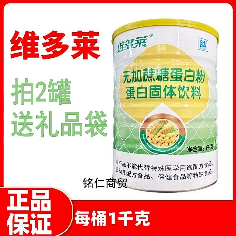 Vitole Sugar-Free Protein Powder, High-Calcium Protein Powder, Probiotic Protein Powder, Whey Protein Powder