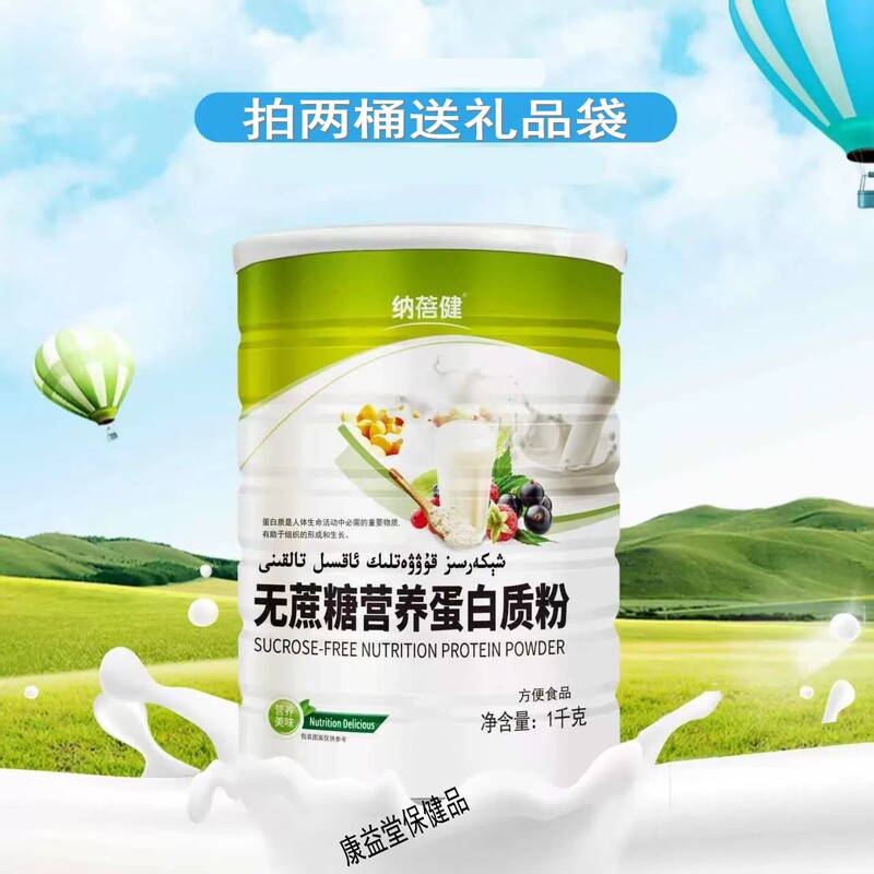 Nabijian Sugar-Free Nutritional Protein Powder Nutritional Whey Protein Powder Soy Protein Powder 1Kg/Bucket Genuine Product