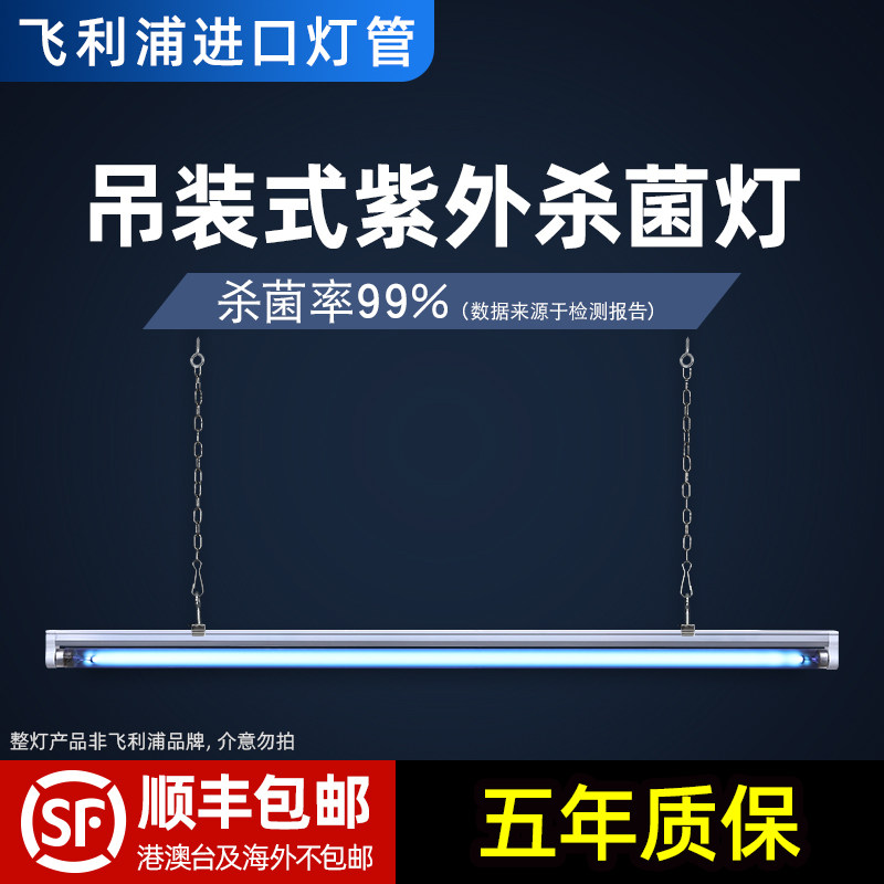 飞利浦紫外线消毒灯悬挂式家用杀菌灯幼儿园吊绳吊链医院紫外线灯