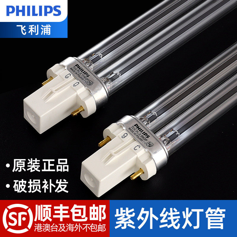 飞利浦紫外线消毒灯管TUV PL-S 9W紫外线灯管H管进口杀菌灯管插管