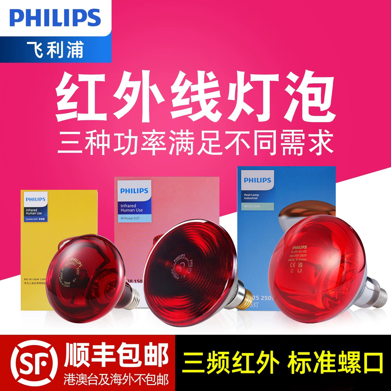 Philips Infrared Therapy Light Bulb Red Light Heating Lamp Electric Heating Bulb Household Thermal Insulation Far-Infrared Light Bulb Philips Infrared Therapy Light Bulb Red Light Heating Lamp Electric Heating Bulb Household Thermal Insulation Far-Infrared Light Bulb