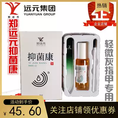 Zheng Yuanyuan antibacterial Kang antibacterial liquid flagship store antibacterial conchus nail liniener antibacterial Kangsheng a liquid store manager recommended