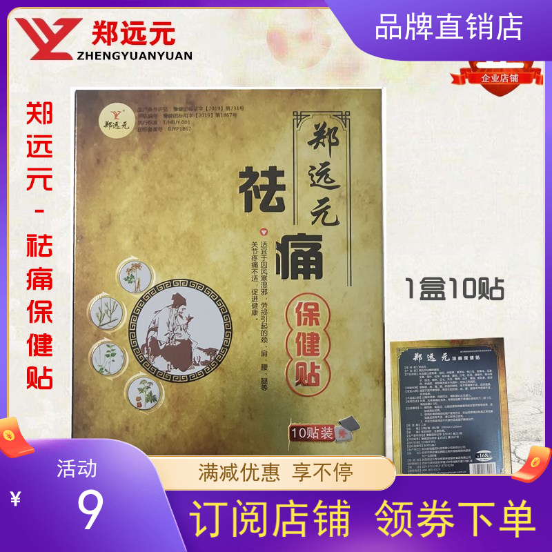 Buy 5 send 1 Zheng Yuan pain relief care cloth gift bone bone cream cervical shoulder pain brand foot flag storeship