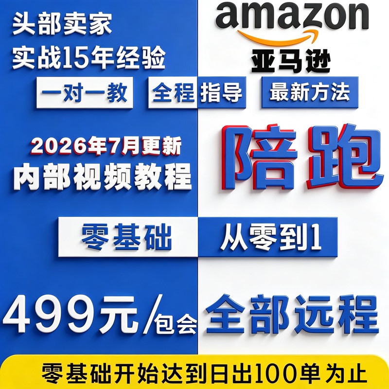Amazon Operation Tutorials, Amazon Support Courses, Register Your Store, Amazon Courses, Amazon with Third-Party Operation Support