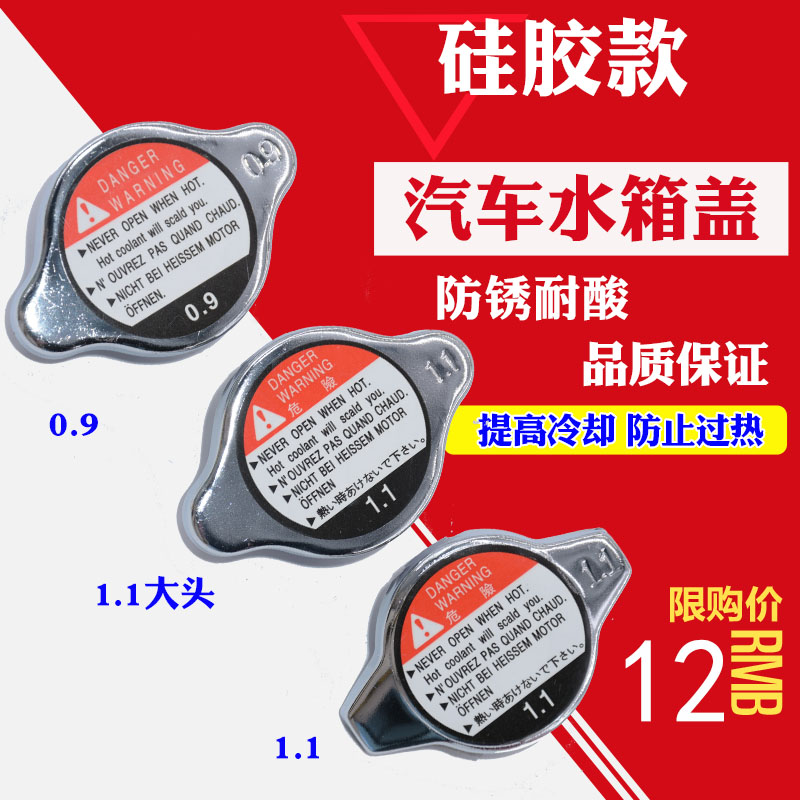 自動車用ステンレス製ウォータータンクキャップ 0.9 1.1 ユニバーサル トラック バン 大型ヘッド 小型ヘッド ラジエーターキャップ
