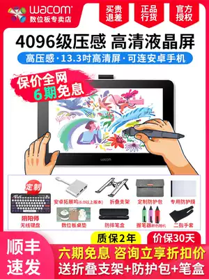 Wacom digital screen hand-painted screen DTC133 drawing screen 13 3-inch computer painting board PS handwritten LCD one
