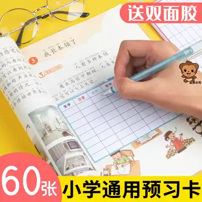 New word preview card Post-it note notes for primary school Chinese grade No card book for second grade supplies level list