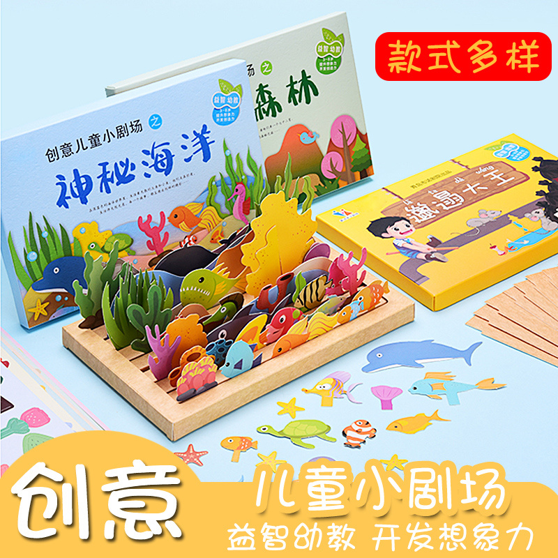 Story Box Handmade Kindergarten Children Diy Small Theater Box Solid Illustrations Making Material Puzzle