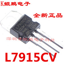 In-line L7915CV 15V TO-220 three-terminal voltage regulator circuit 7915 transistor domestic brand new