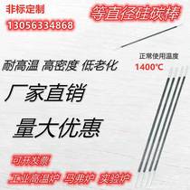 High quality equal diameter thick end silicon carbon rod muffle furnace high temperature heating furnace 450 length 500 length 600 length 1400°