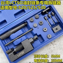 Motorcycle oil seal chain special chain remover chain cutter expansion head four-corner module chain riveting tool