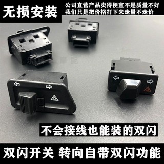 Double flash switch electric vehicle scooter turn signal button hazard alarm warning controller modification accessories