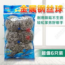 Kitchen cleaning ball steel wire ball dishwashing cloth household stainless steel pan brush not rusting slag cafeteria restaurant wire wipe