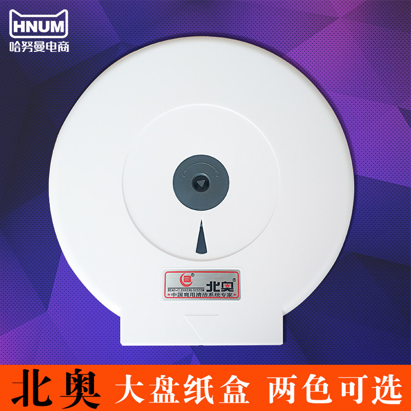 Beiao large roll paper holder large roll paper box tissue holder hotel powder room toilet paper box toilet tissue box large plate