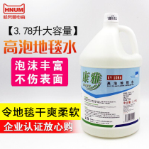 Baiyun Kangya high foam carpet water strong deodorization decontamination liquid musty cleaning machine cleaning machine cleaning agent KY108