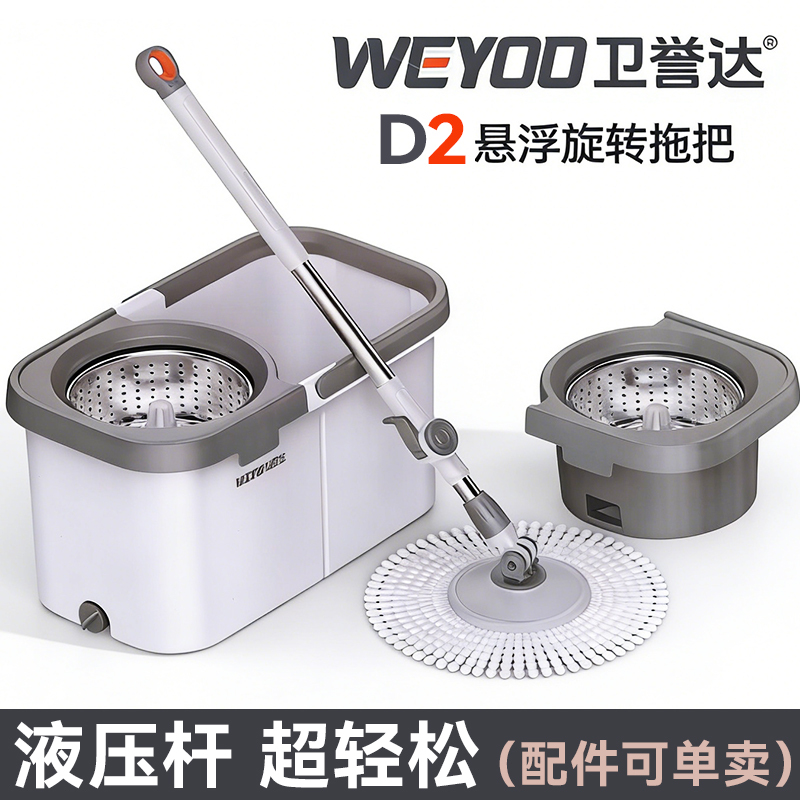 Weiyuda D2 Floating Rotating Mop for Home Use, One-Step Cleaning, Hands-Free Washing, Single Bucket, Absorbent Floor Mop, Automatic Spin-Drying and Dehydration