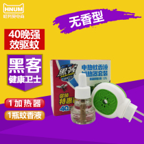 Hacker electro-thermal mosquito repellent suit electric heater repellent liquid mosquito repellent liquid mosquito repellent tasteless safe pregnant woman