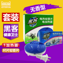 Hacker electric mosquito mosquito coil heater suit home without incense type mosquito repellent mosquito killer