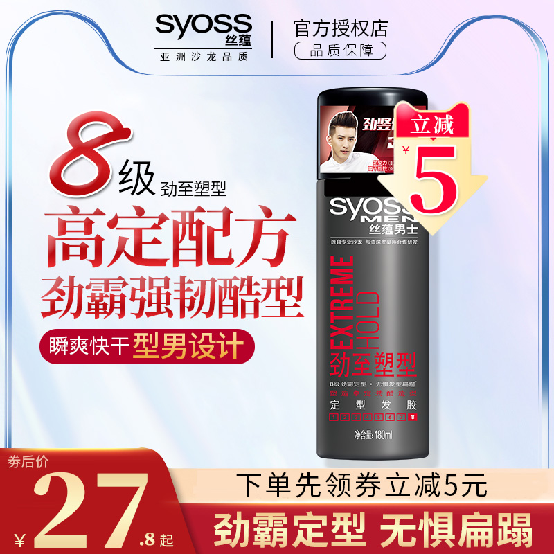 Silk Implies Hair Gel Styling Spray Men Surge to plastic styling Hair Gel Spray Surge (8 Grade stereotyped)