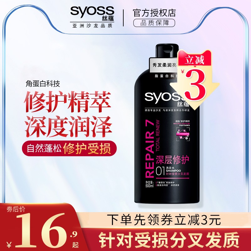 Syoss silk reserves deep repair shampoo 500ml 750ml repair dry hair sumptuous moisturizing and nourishing shampoo