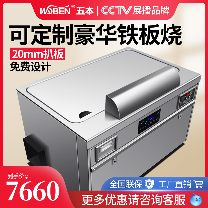 Five Ben Iron Plate Burning Commercial Electric Pickpocketing Furnace Equipment Electric Heating Electromagnetic Gas Large Fried Rice Frying Steak Machine Customized Equipment