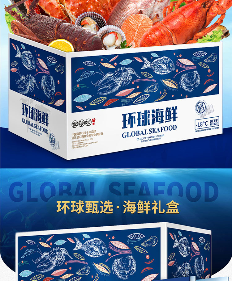 世珍坊 2288型海鲜礼盒 含鲍鱼等8种海鲜 2800g 图2