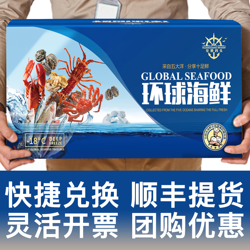 世珍坊 2888型 环球甄选海鲜礼盒 双重优惠折后￥168包邮