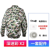 Темный камуфляжный комплект с аксессуарами, вентилятор с зарядкой