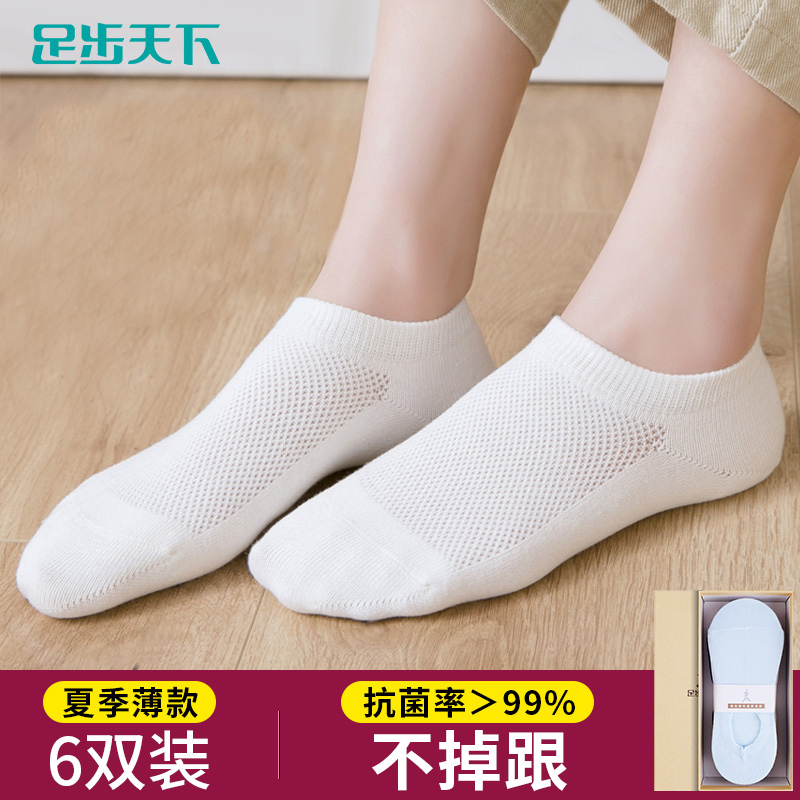 Footstep World Odor-Resistant Women's Low-Cut Socks Moisture-Wicking No-Slip Summer Women's Socks
