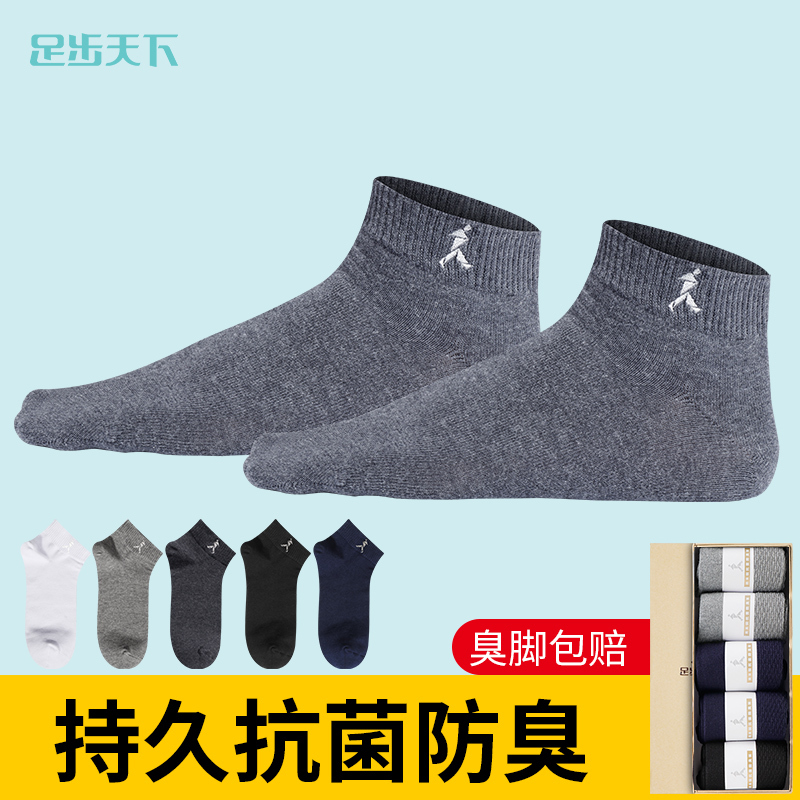 Footstep World Nano Copper Fiber Antibacterial and Deodorant Men's Short Socks, Moisture-Absorbing, Breathable, Solid Color, Wearable in All Seasons