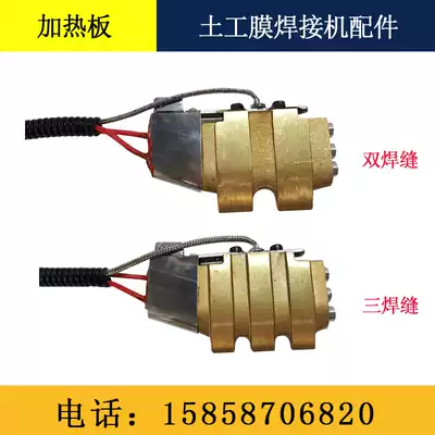 Geomembrane welding machine double seam heating plate bracket climbing welding machine accessories electric soldering iron three seam heating plate copper block