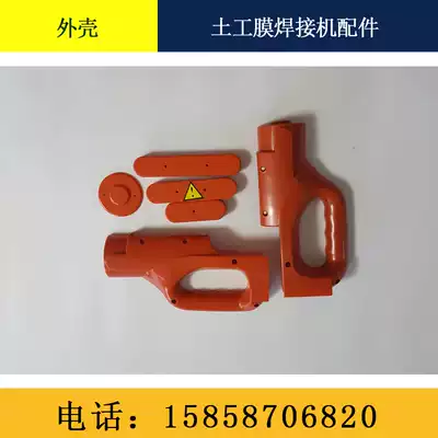 Geomembrane welding machine left and right Shell climbing welding machine plastic shell tunnel waterproof board welding machine accessories